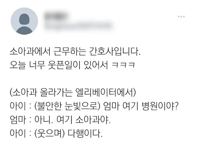 소아과에 온 아이...