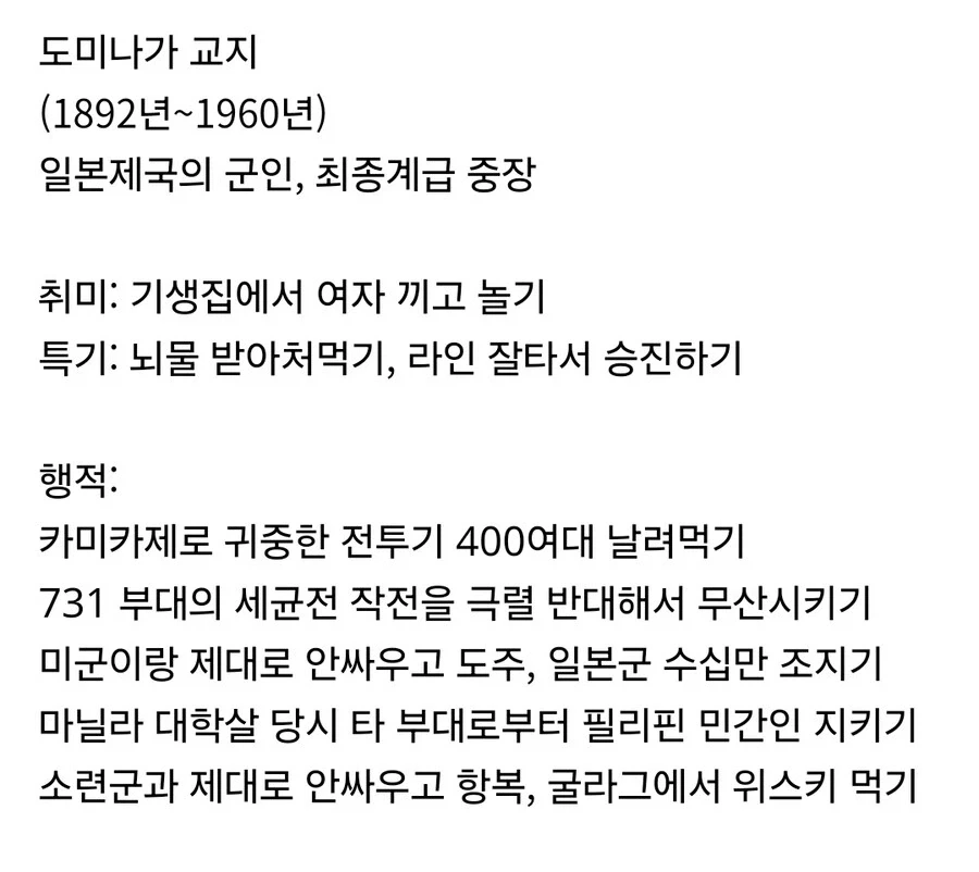 일본 극우들에게 욕먹는 일본 장군 - 이미지 2
