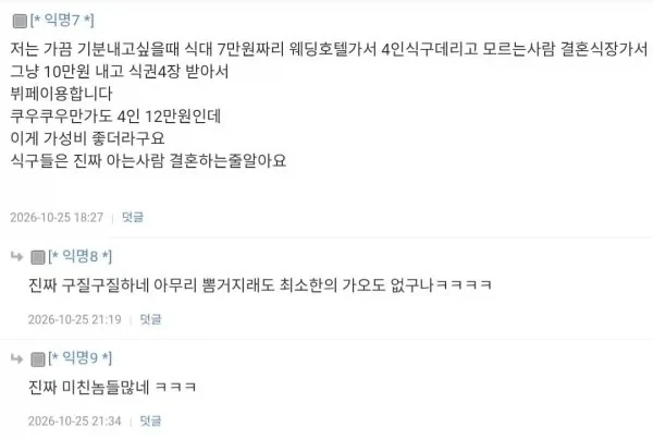 뽐뿌에서도 욕처먹은 뽐거지