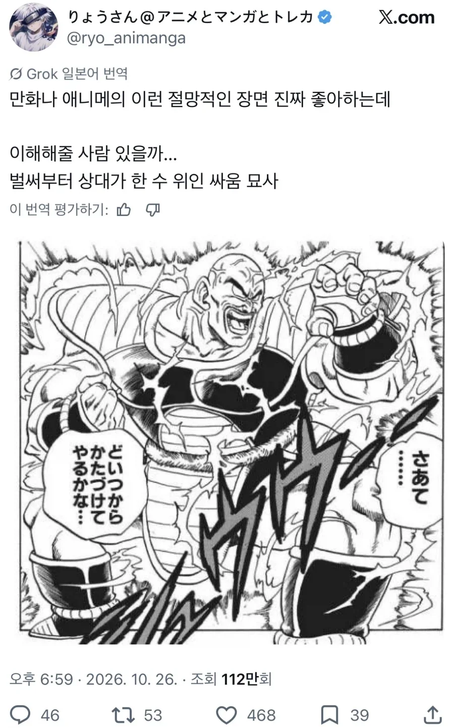 아재로서 공감하는 드래곤볼 공포의 한장면