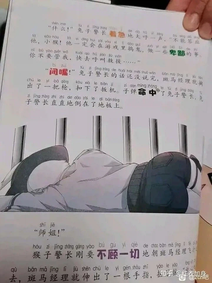 중국 수상한 교과서라 알려진 작품 - 이미지 7