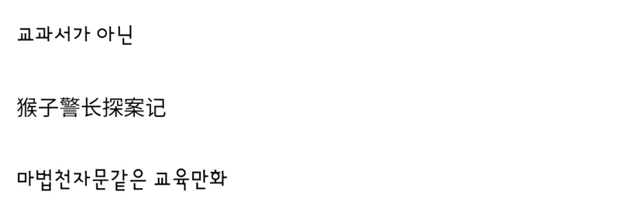 중국 수상한 교과서라 알려진 작품 - 이미지 11