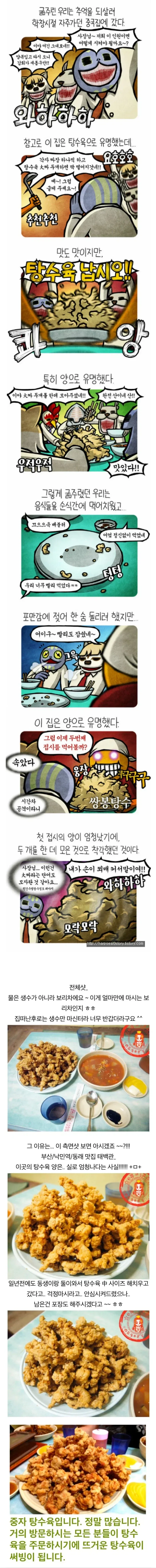 가스파드 탕수육 실제 후기