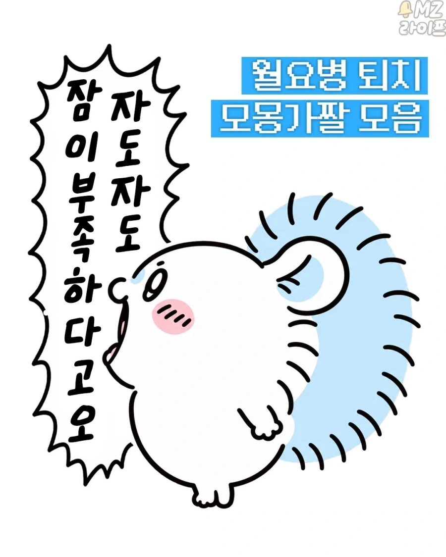 치이카와)출근하기 싫은 모몽가 모음