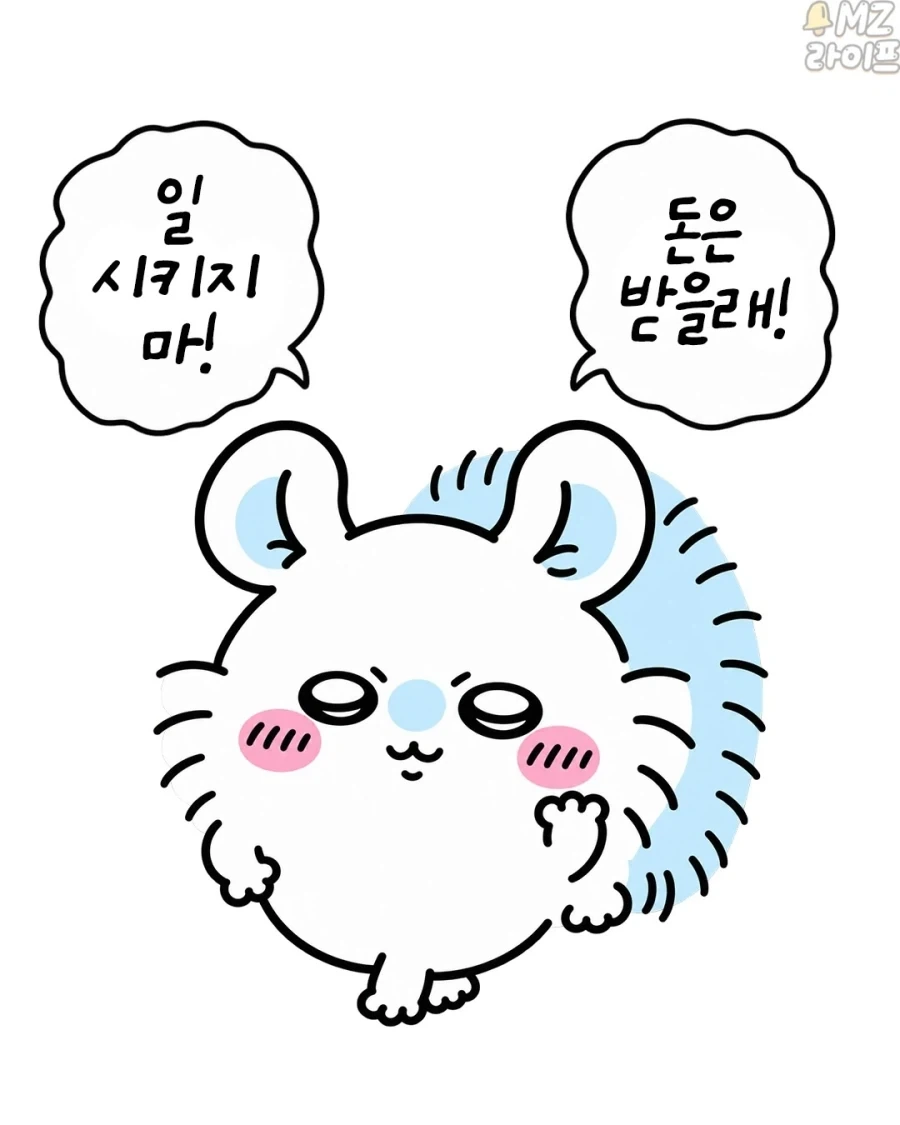 치이카와)출근하기 싫은 모몽가 모음 - 이미지 5
