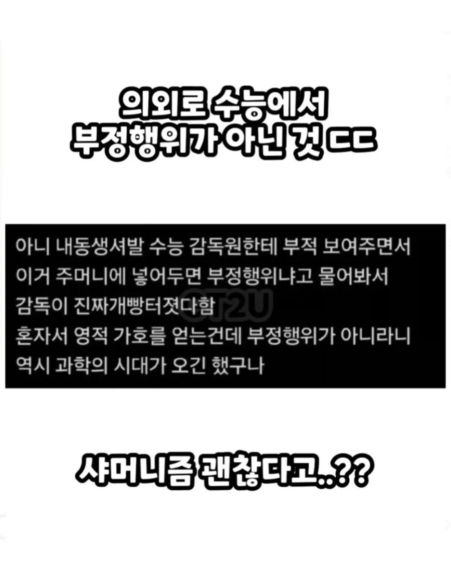 의외로 수능에서 부정행위가 아닌것...