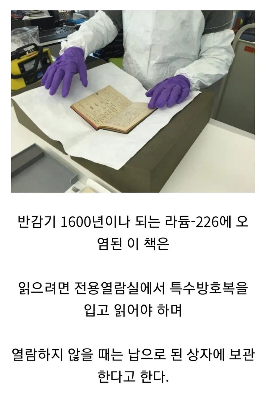읽으면 지식을 얻고 수명을 잃는 책 - 이미지 2