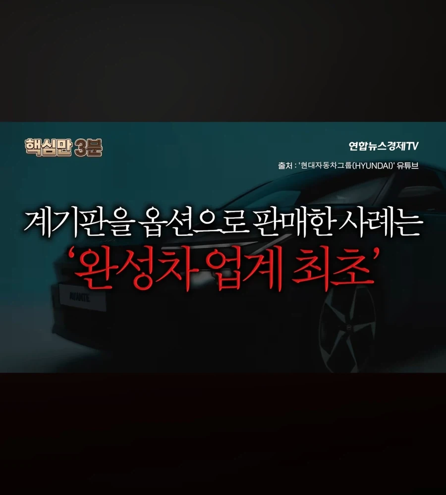 현대차가 업계 최초로 달성한것