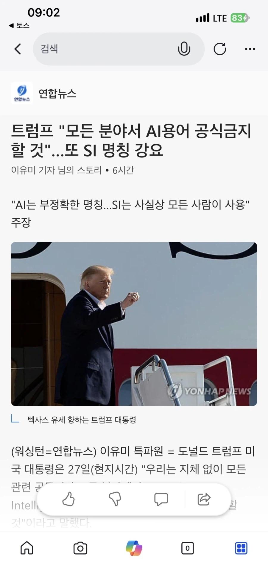 AI) AI업계를 정상화하는 트럼프