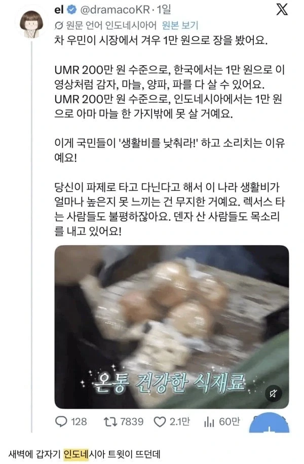 한국 경제에 현타온 인도네시아인들.jpg - 이미지 3