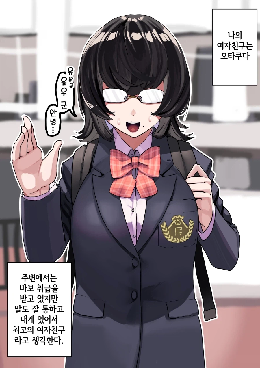 오타쿠 여자친구