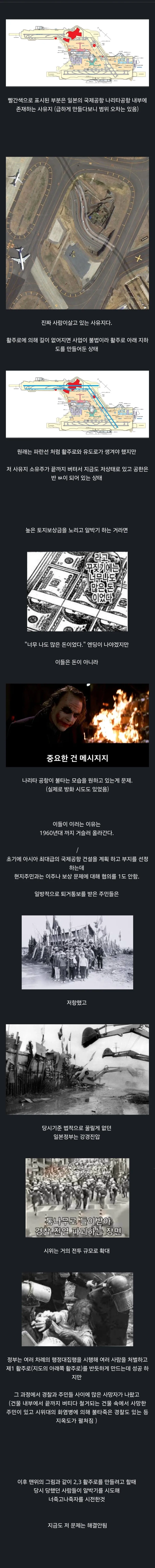 일본 정부의 원죄라고 불리는 나리타 공항의 역사