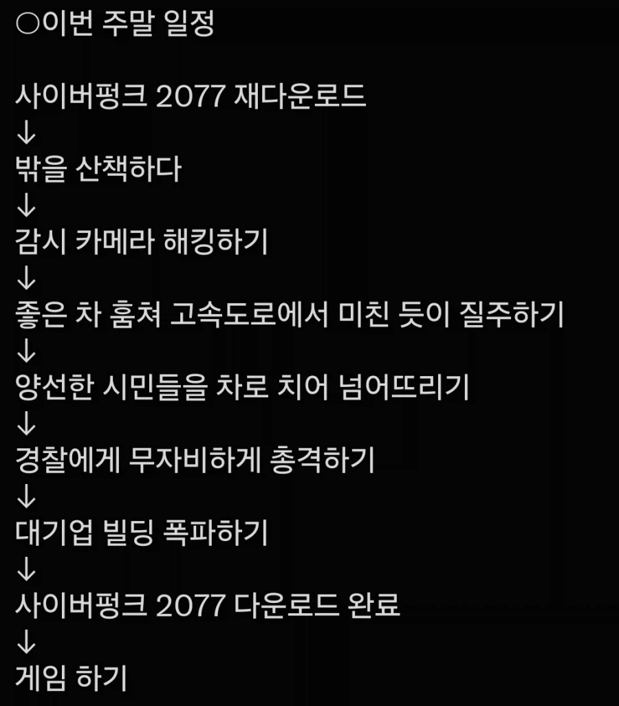 주말에 싸펑할 예정인 사람