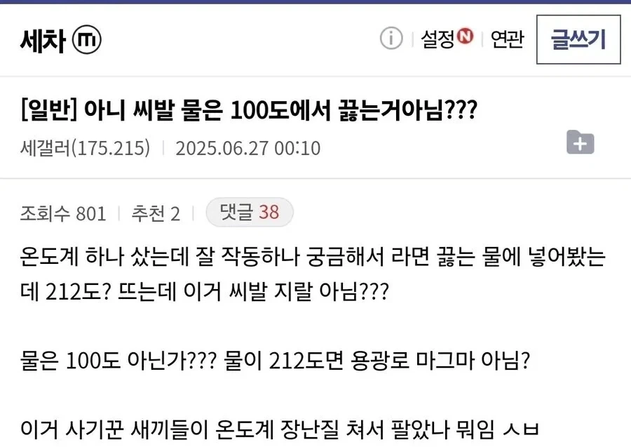 아니 ㅅㅂ 물은 100도에서 끓는 거 아님????