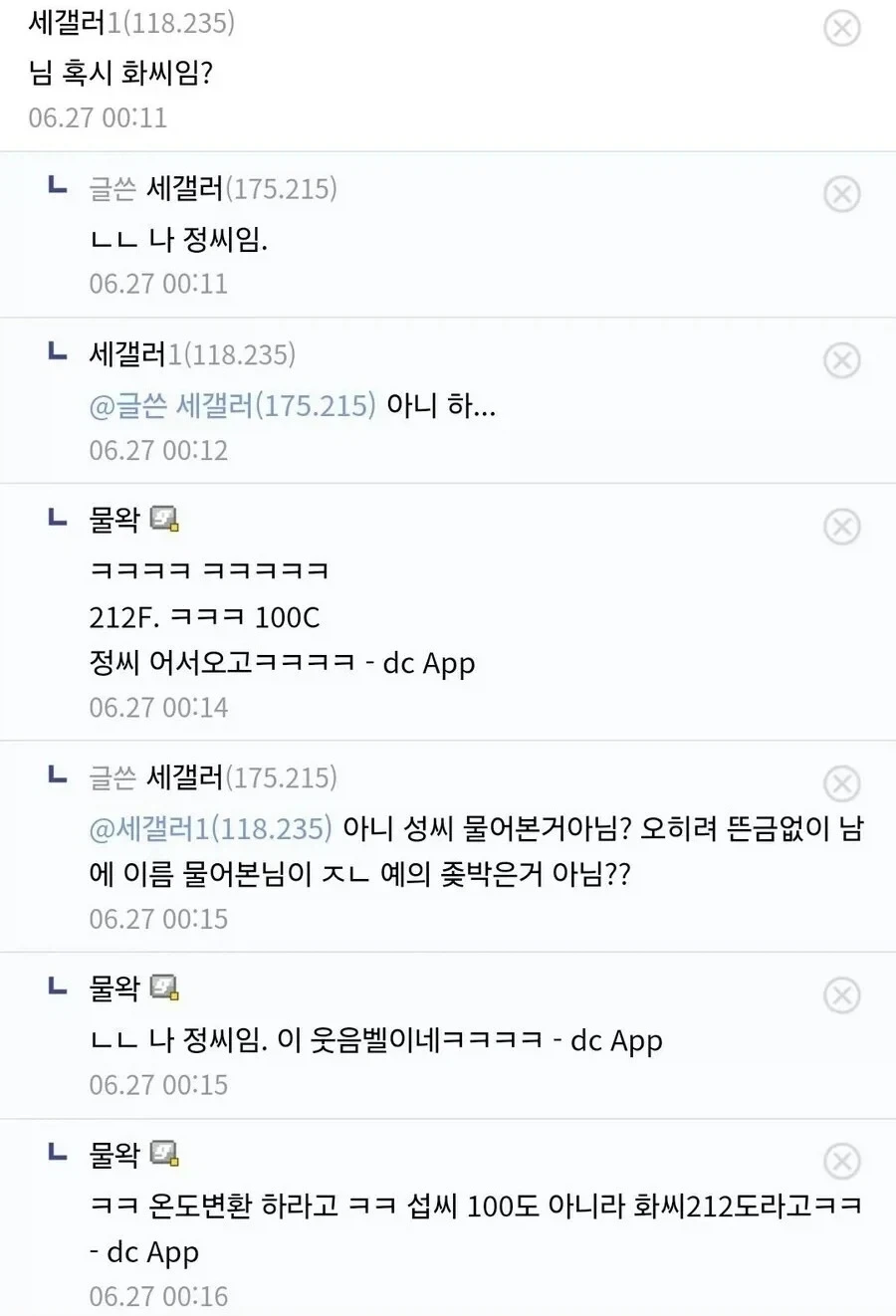 아니 ㅅㅂ 물은 100도에서 끓는 거 아님???? - 이미지 2