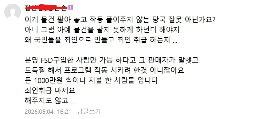 테슬라 FSD 탈옥했던 테슬람들 거의다 잡힌듯? ㅋㅋㅋㅋ - 이미지 3