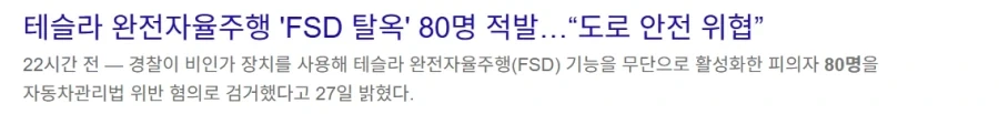 테슬라 FSD 탈옥했던 테슬람들 거의다 잡힌듯? ㅋㅋㅋㅋ - 이미지 4
