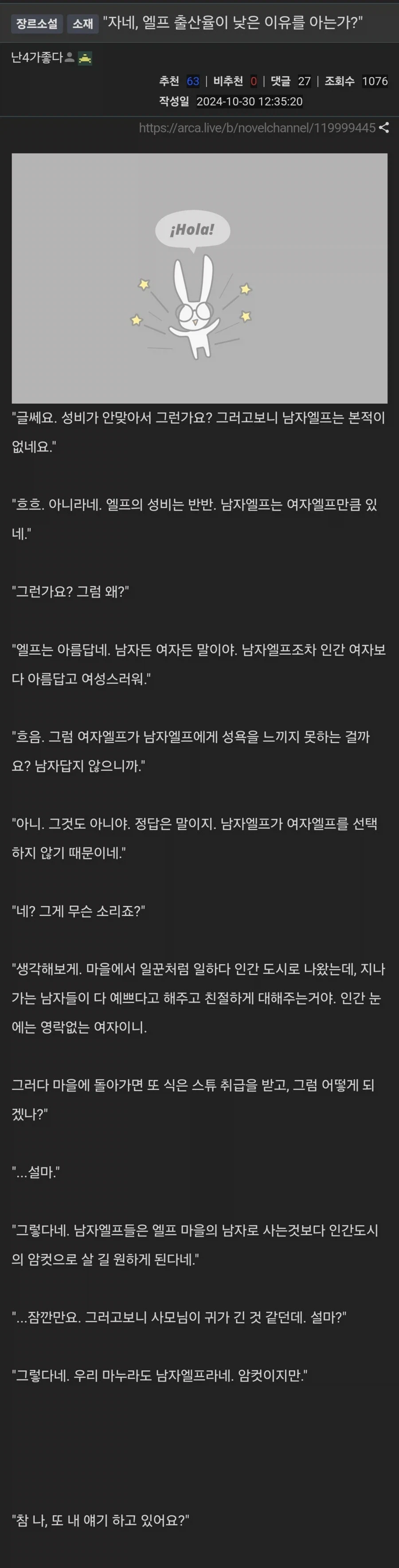 엘프의 출산율이 낮은 이유