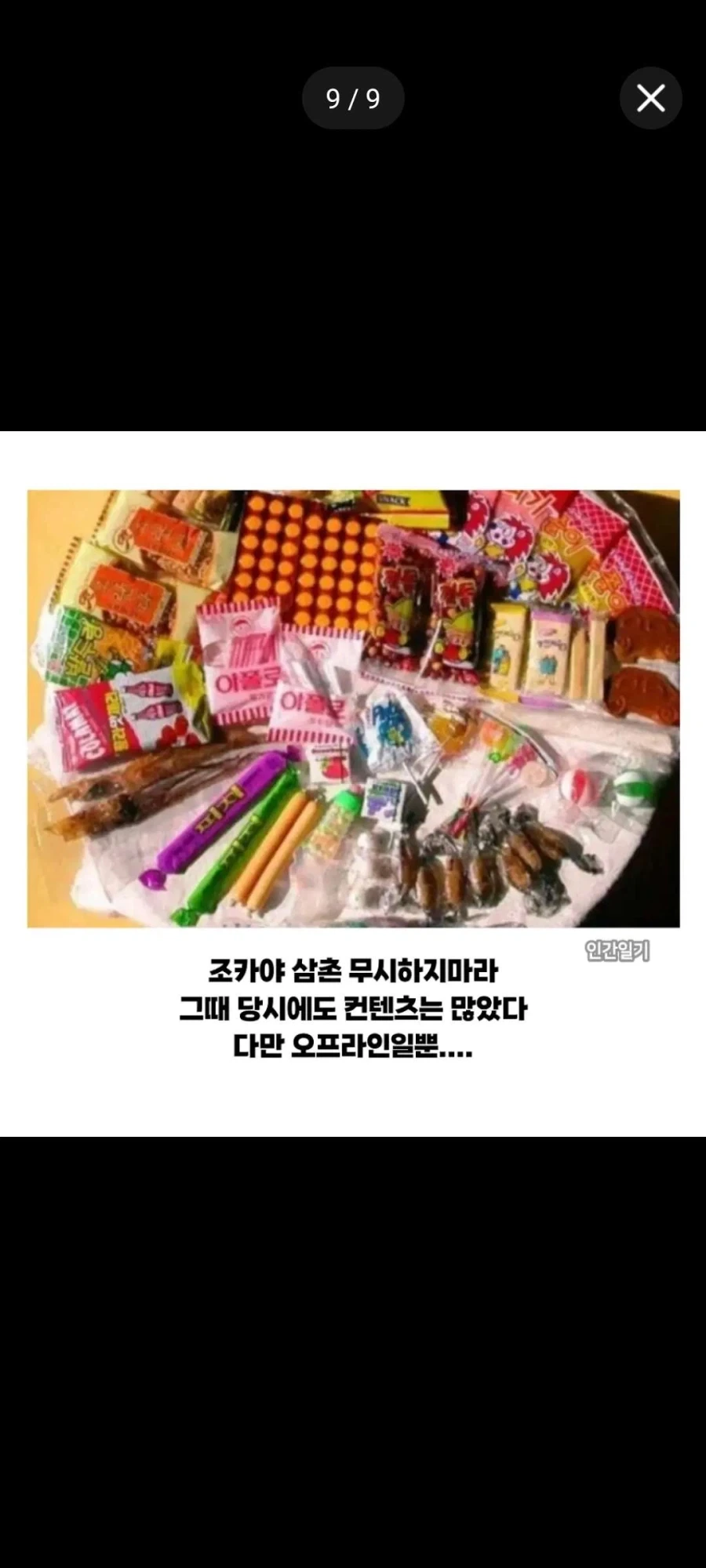 인터넷이 없던 시절에도 컨텐츠는 많았다 - 이미지 9
