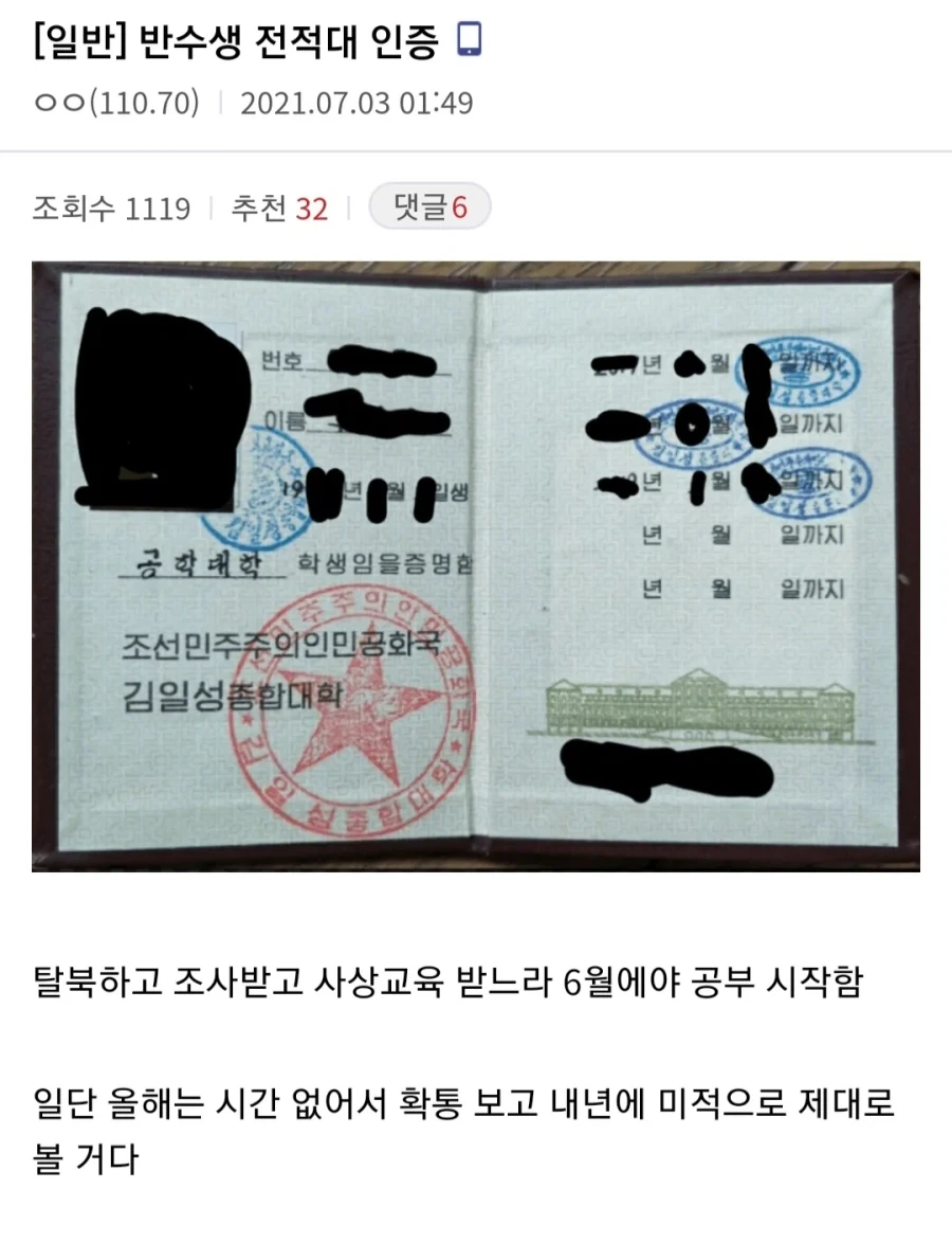 한국인이 수도 대학 반수하고 그만둔 이유