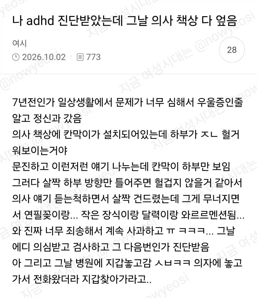 나 adhd 진단 받았는데 그날 의사 책상 다 엎음