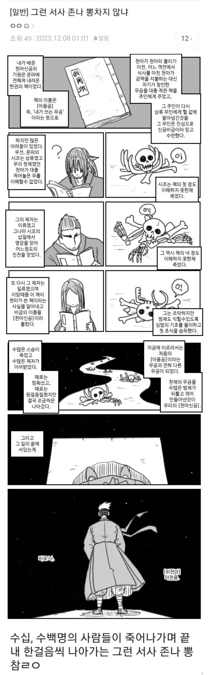 뽕 가득 차는 서사