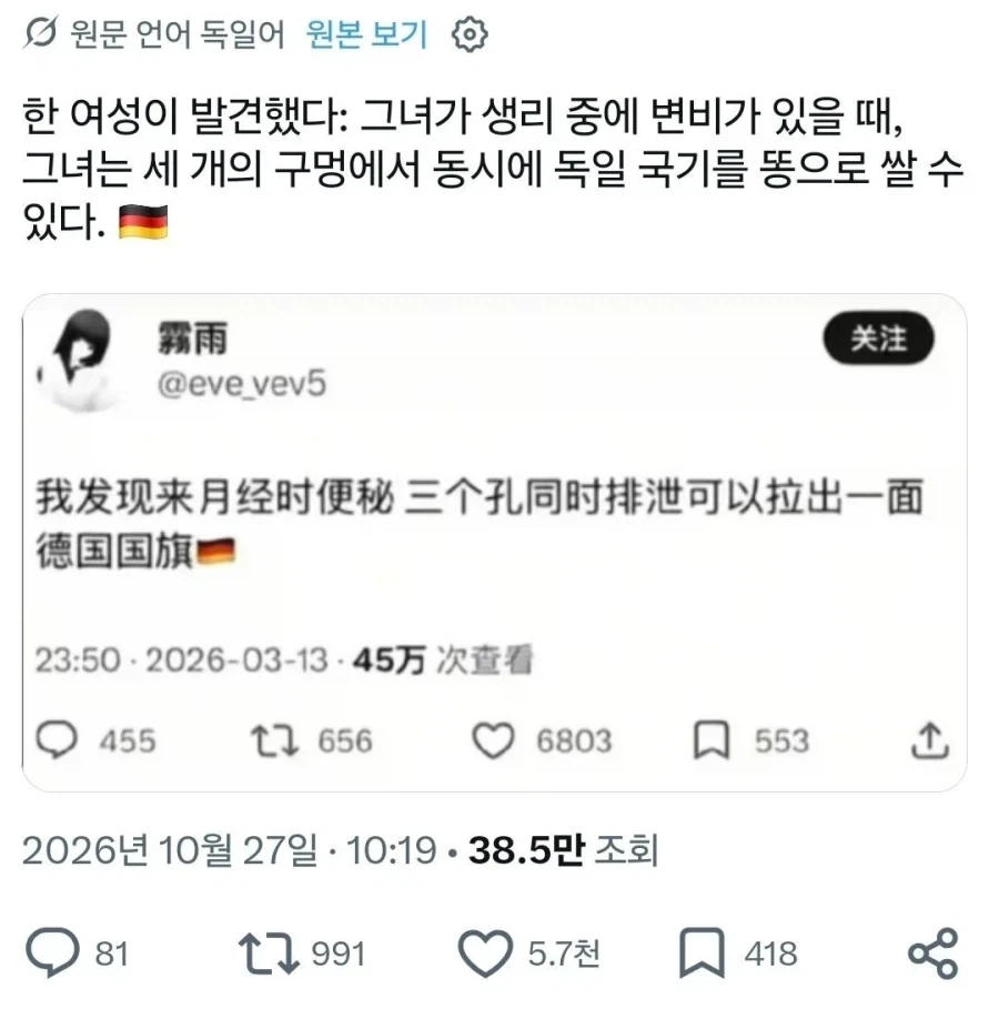 바벨탑) 여성은 몸으로 독일 국기를 연성할 수 있다