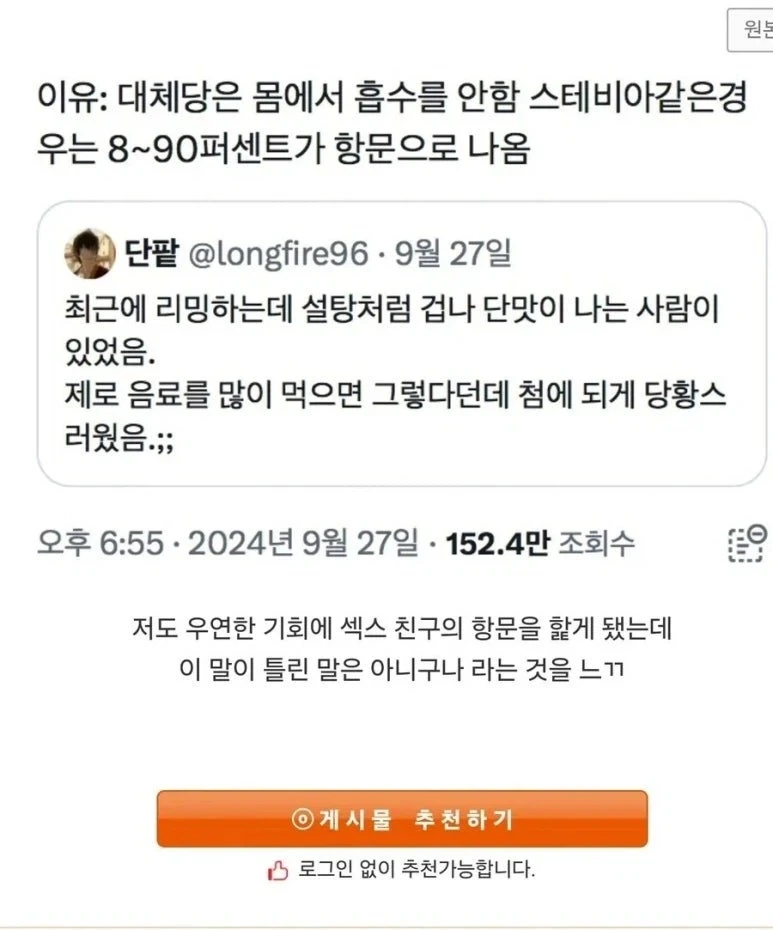 대체당 섭취의 최대 장점