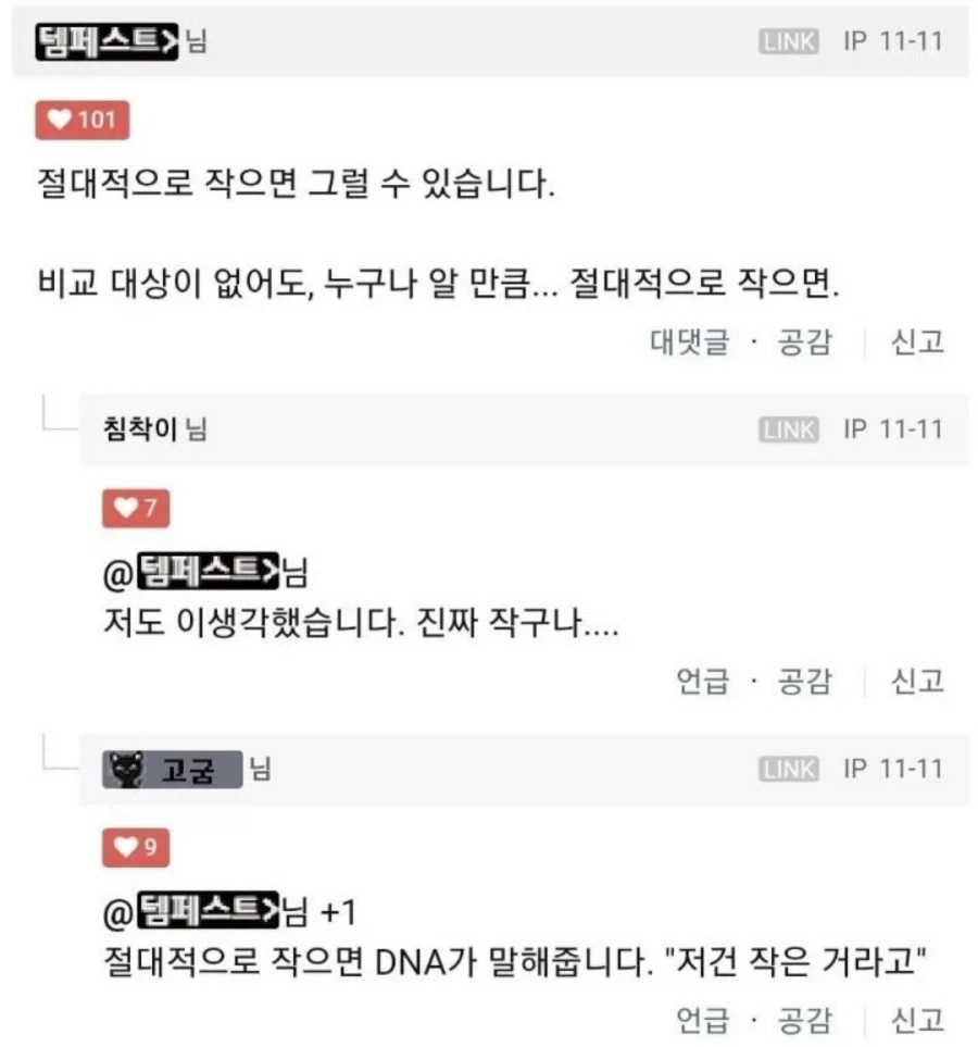 작다고 이야기 하는 와이프 - 이미지 2