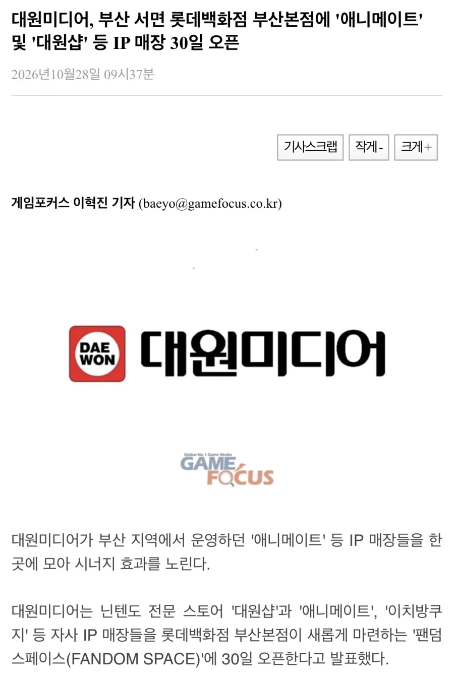 대원, 부산에 애니메이트 대원샵 등 오타쿠 성지 만들 예정
