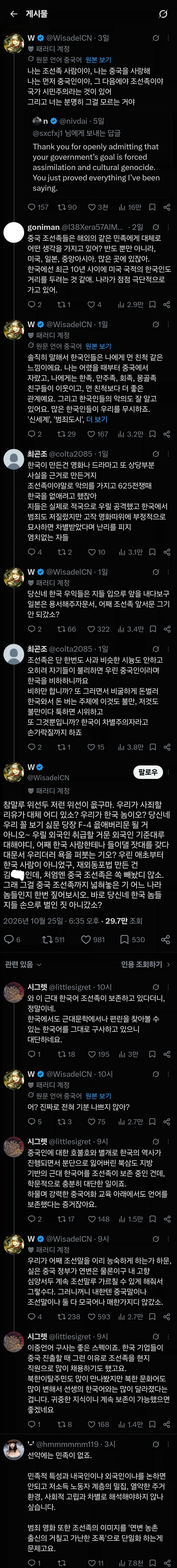 한국인들에게 날선소리 했다가 의외의 반응에 당황한 조선족
