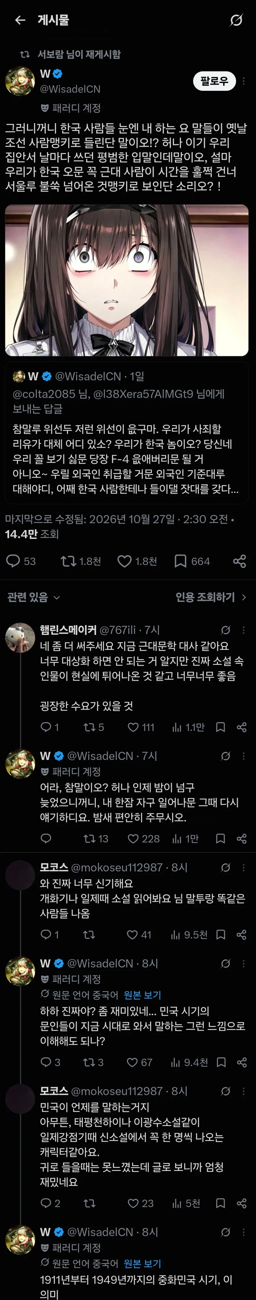 한국인들에게 날선소리 했다가 의외의 반응에 당황한 조선족 - 이미지 2