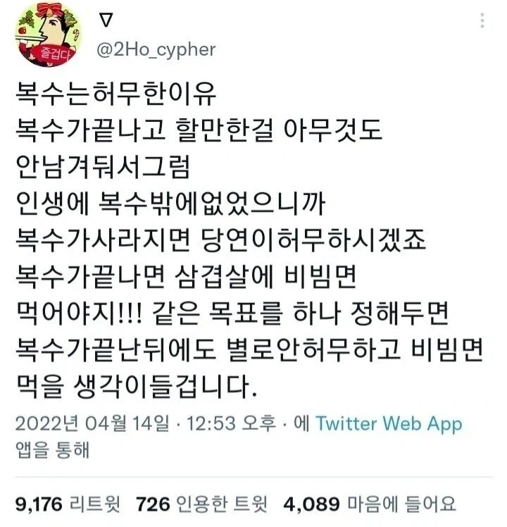 복수가 허망해지는 이유.jpg