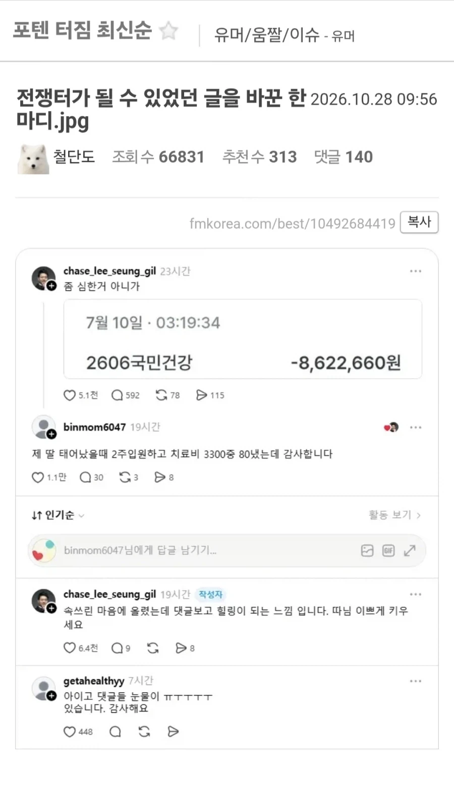 건강보험료 잔뜩 뜯겨서 속 쓰렸던 사람.jpg