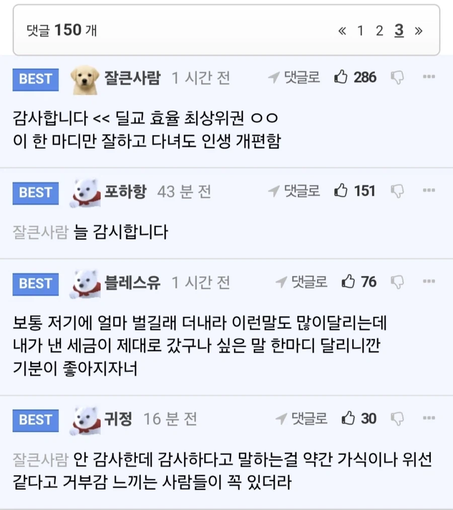 건강보험료 잔뜩 뜯겨서 속 쓰렸던 사람.jpg - 이미지 2