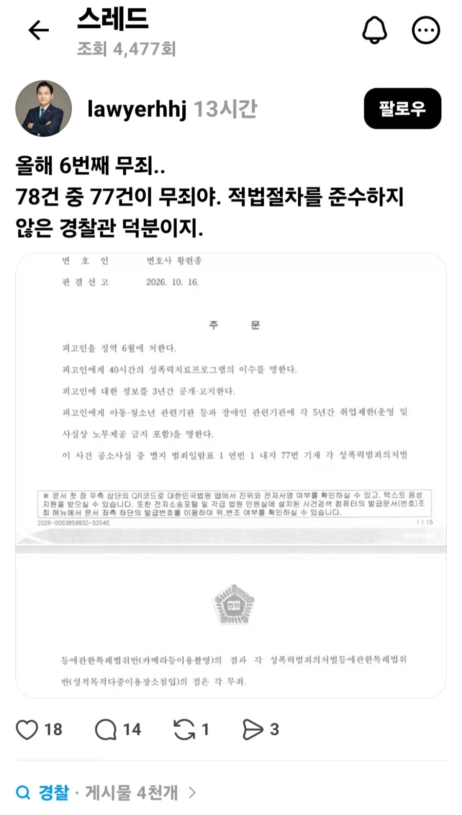 77승 1패 거둔 변호사.jpg