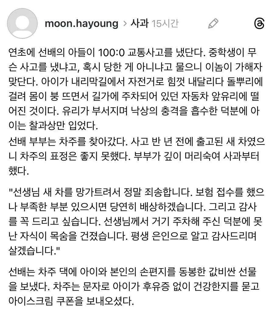 100대0 교통사고 낸 중학생 아들.jpg