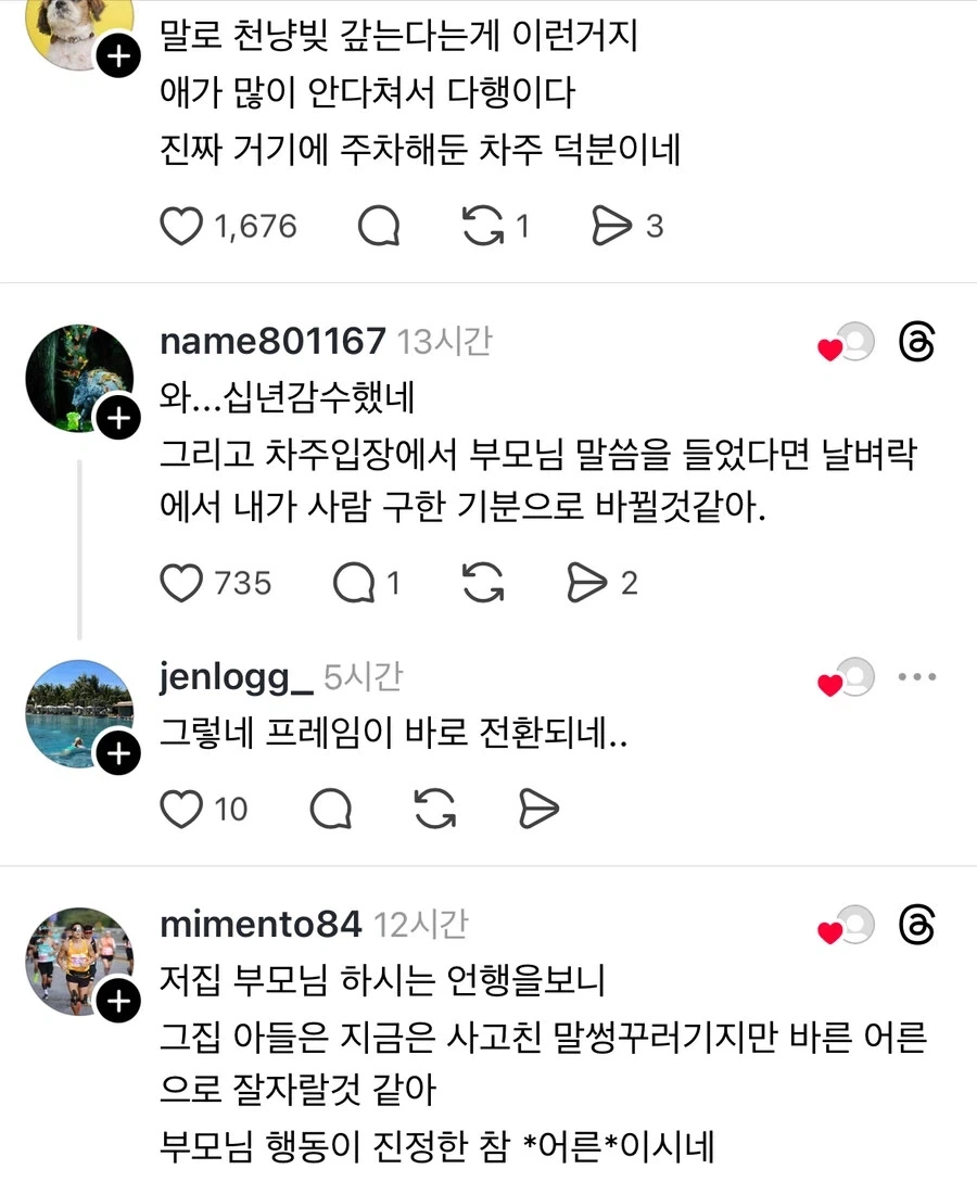 100대0 교통사고 낸 중학생 아들.jpg - 이미지 2