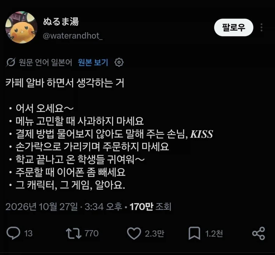 까페 알바의 머릿속