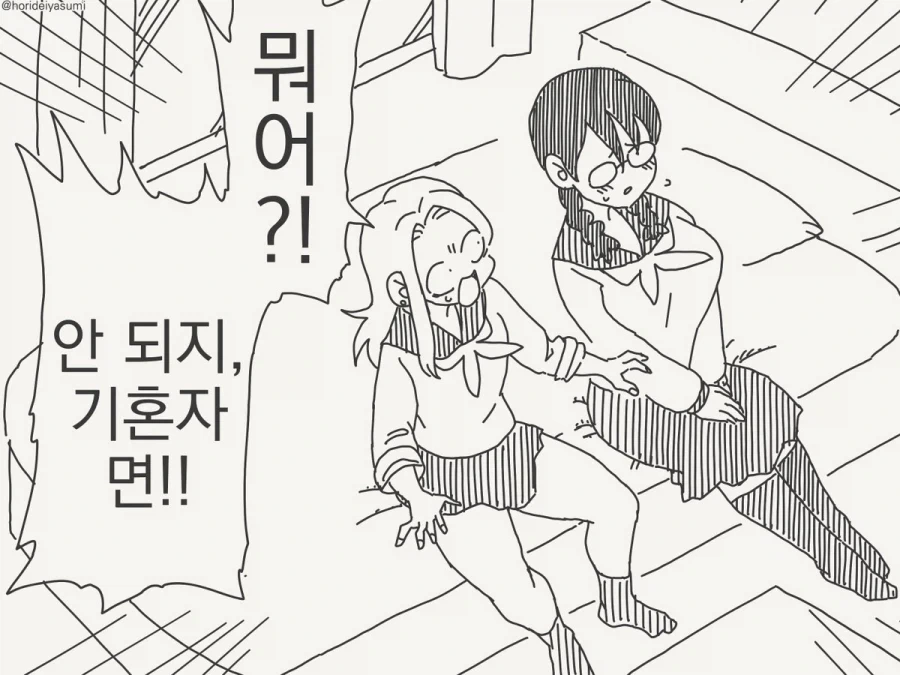 호리데이)친구의 철벽수비