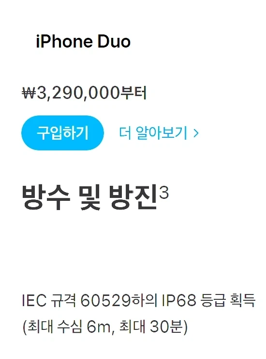 아이폰) ?? : 우리 듀오는 무려 방수방진 IP68입니다!