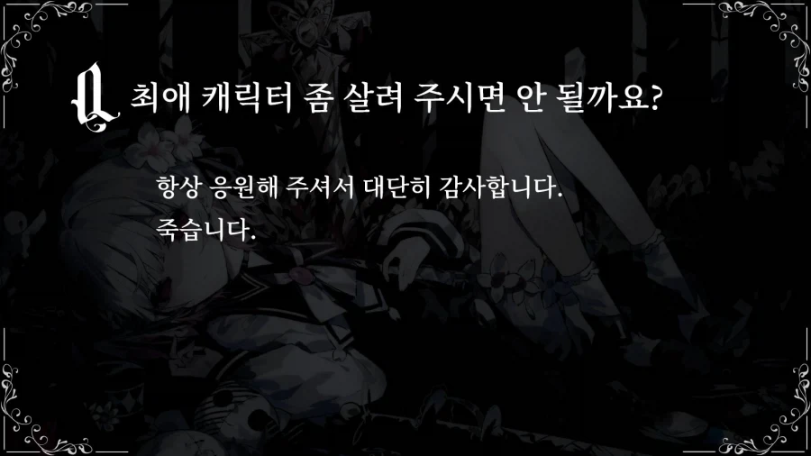 마녀재판) 최애좀 살려주세요
