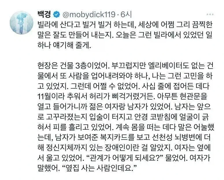 빌라에서 있었던 일.Ssul