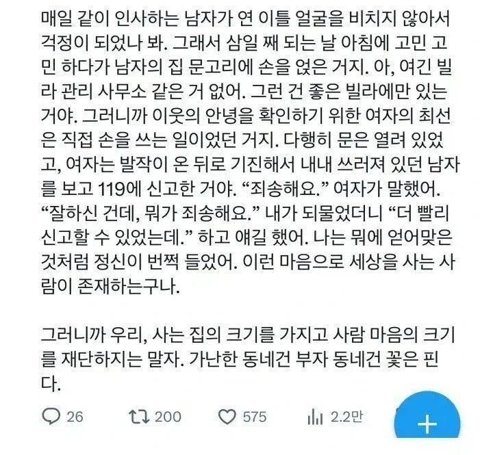 빌라에서 있었던 일.Ssul - 이미지 2