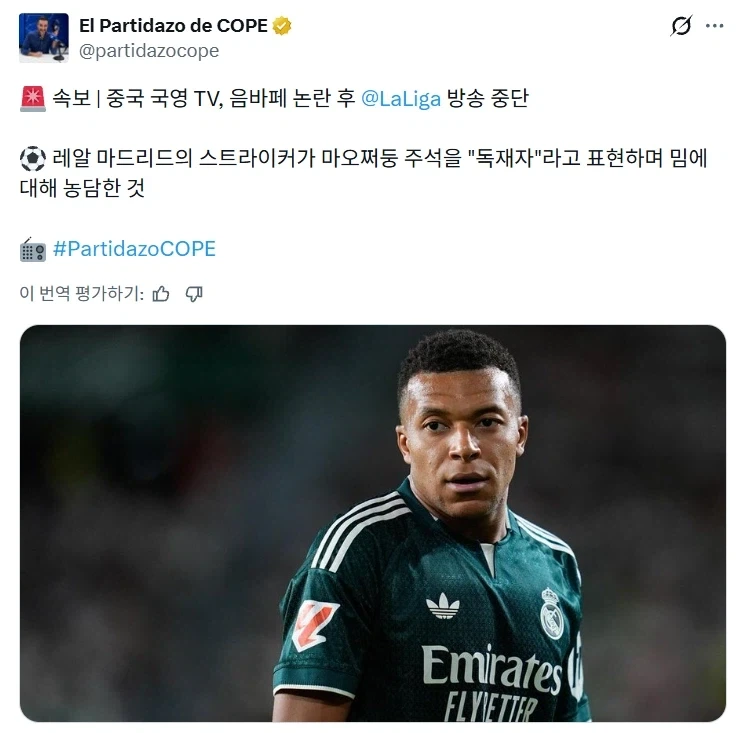 [오피셜] 라리가 사무국 & 음바페 "중국분들 죄송합니다. 진짜 잘못했습니다."