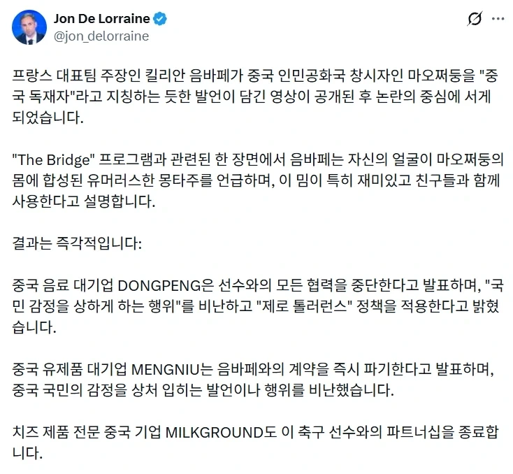 [오피셜] 라리가 사무국 & 음바페 "중국분들 죄송합니다. 진짜 잘못했습니다." - 이미지 2