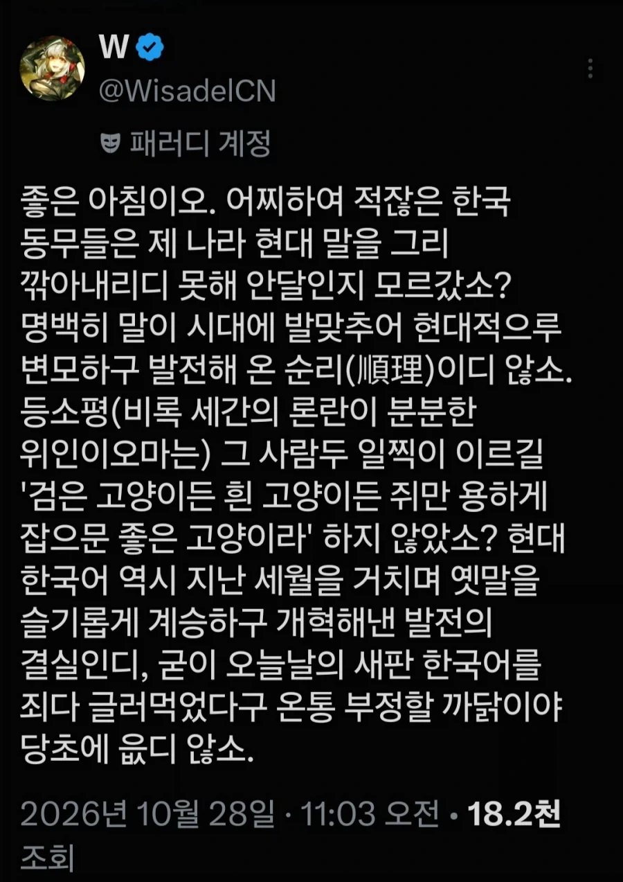 명방덕후 조선족 선생님 말 되게 이쁘게 한다
