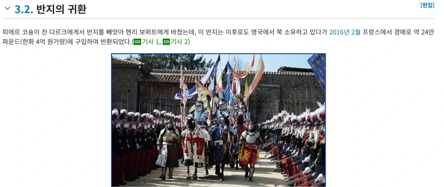 잔다르크)영국 정부가 약간 눈치 없었던 행동