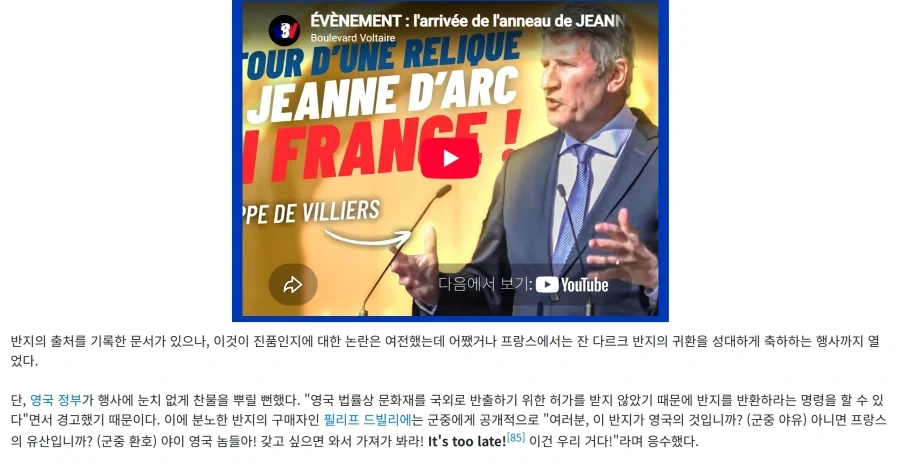 잔다르크)영국 정부가 약간 눈치 없었던 행동 - 이미지 2