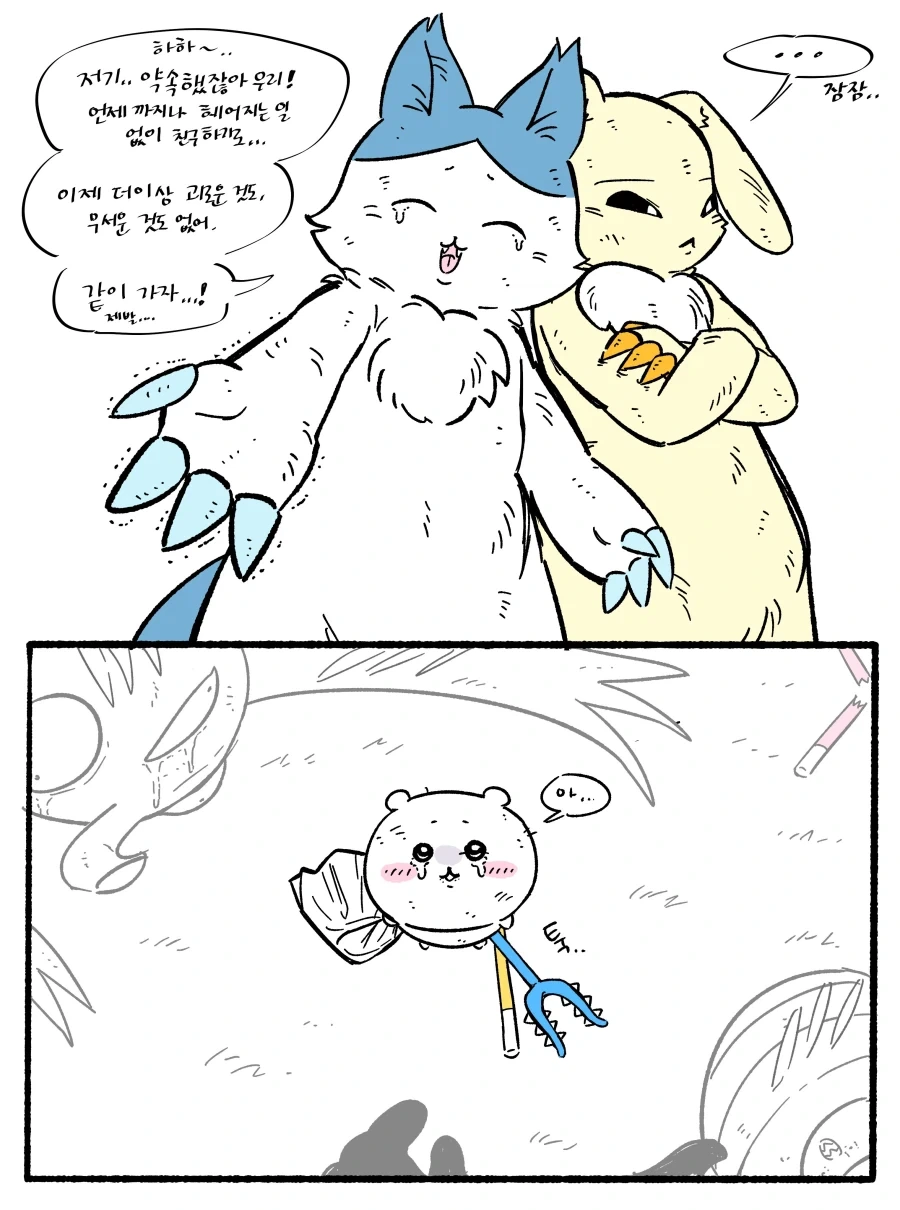 치이카와)언제까지나 변함없이 친구로